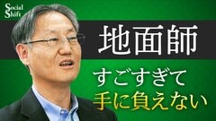 【地面師】ドラマ監修の司法書士「机蹴られたことも」／「リーダー格」不在も新たな手口／地面師の最新動向【Social Shift】| TBS CROSS DIG with Bloomberg