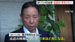 そごう・西武の売却がきょう完了　ヨドバシHD社長「出店は1年先くらいになる」| TBS CROSS DIG with Bloomberg