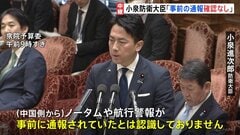 小泉防衛大臣「事前の通報確認していない」中国軍機による自衛隊機へのレーダー照射問題で反論　一方 国会では企業・団体献金めぐり審議| TBS CROSS DIG with Bloomberg