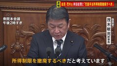 【速報】自民・茂木幹事長　児童手当の所得制限「撤廃すべき」第2子以降の給付額上積みも検討の考え| TBS CROSS DIG with Bloomberg