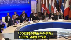 欧ウ5か国首脳会談「30日間の無条件停戦」12日開始で合意　ロシアにも応じるよう強く求める| TBS CROSS DIG with Bloomberg