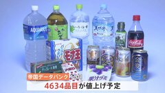 “値上げの秋”10月は4600品目値上げ　1月から10月末までの食品の値上げは3万品目を超える見通し| TBS CROSS DIG with Bloomberg