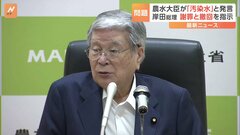 野村農水大臣「汚染水」発言　岸田総理「遺憾」「撤回するよう指示を出した」| TBS CROSS DIG with Bloomberg