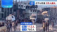 ガザの死者3万人超える　北部では支援物資待つ人へイスラエル軍が攻撃…100人以上死亡　ガザ保健当局| TBS CROSS DIG with Bloomberg