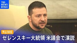 【LIVE】ゼレンスキー大統領 米議会で演説(2022年12月22日)※日本語通訳なし |TBS NEWS DIG
