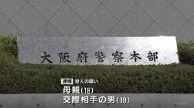 出産直後の赤ちゃんをごみ袋に入れて窒息死させたか　10代の男女2人逮捕　大阪府|TBS NEWS DIG