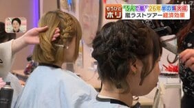 【嵐ラストツアー】「最後なのでかわいく」ヘアメイク、ネイルサロンも活況…札幌への経済効果200～300億円試算も　見届けたファン「ありがとう」目が合った“ロス”の不安も|TBS NEWS DIG