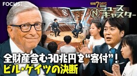 ビル・ゲイツ氏「この世界はあまりにクレイジー」全財産を含む“30兆円を寄付”する理由とは?目指す未来を安住紳一郎が聞いた【ニュースキャスター】|TBS NEWS DIG