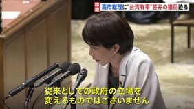 “台湾有事”めぐる高市総理の答弁 野党が撤回迫る　高市総理は「従来の政府の立場を変えるものではない」と強調　衆議院・予算委|TBS NEWS DIG