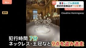 仏・ルーブル美術館に強盗 開館直後に覆面の数人が窓割って侵入 わずか7分で… ナポレオンの宝石など盗まれる|TBS NEWS DIG