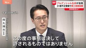 プルデンシャル生命 実態解明へ第三者委員会設置、現役社員による被害は全額補償の方針も…新たな被害申告“さらに数十件”　顧客から巨額の不適切な金銭受領めぐり|TBS NEWS DIG