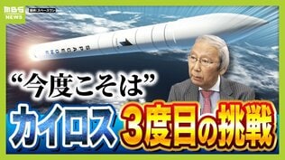 「カイロス３号機」３月１日に打ち上げへ...今度こそ成功なるか？県内企業もロケット事業に熱視線　スペースワン・豊田社長「着実に前進している。ミッション達成まで行くのでは」　|　MBSニュース | 関西の最新ニュースを分かりやすく。