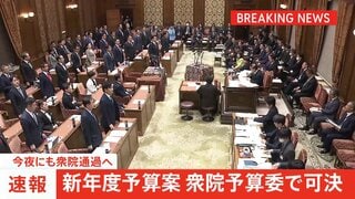 【速報】122兆3000億円の新年度予算案が与党の賛成多数で委員会可決| TBS CROSS DIG with Bloomberg