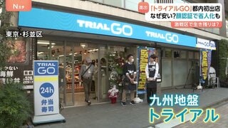 「トライアルGO」東京初進出 安さの理由はDX　支払いは顔認証＆値下げも自動に 徹底的な省人化で激戦区・東京に挑む| TBS CROSS DIG with Bloomberg