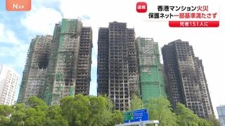 香港マンション火災「保護ネットの一部が防火基準満たさず」当局が発表　過失致死の疑いで13人逮捕　死者は151人に| TBS CROSS DIG with Bloomberg