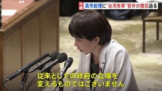 “台湾有事”めぐる高市総理の答弁 野党が撤回迫る　高市総理は「従来の政府の立場を変えるものではない」と強調　衆議院・予算委| TBS CROSS DIG with Bloomberg