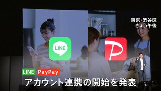 「PayPay」と「LINE」連携発表　LINEトーク画面上で送金が可能に　2社で「経済圏」広げる狙い| TBS CROSS DIG with Bloomberg