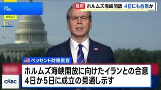 米・ベッセント財務長官　ホルムズ海峡の開放に向けたイランとの合意「4日にも成立する可能性」| TBS CROSS DIG with Bloomberg