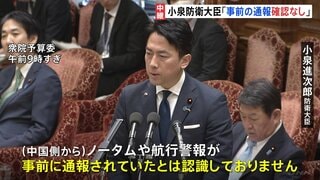 小泉防衛大臣「事前の通報確認していない」中国軍機による自衛隊機へのレーダー照射問題で反論　一方 国会では企業・団体献金めぐり審議| TBS CROSS DIG with Bloomberg