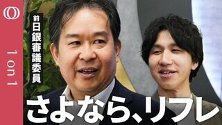 【インフレ下でリフレは通用しない】日銀の前審議員・安達誠司＆末廣徹／今も低い潜在成長率／追加緩和では賃金上昇しない／年度内の利上げは後1回か／日銀も超長期金利の上昇警戒？【CROSSDIG 1on1】| TBS CROSS DIG with Bloomberg