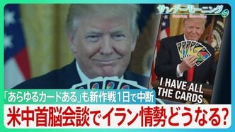 開始1日で中断のアメリカ軍“誘導”作戦　ホルムズ海峡周辺では“異常な動き”で港が空白に？　衝突でもトランプ氏の「停戦維持」強調の背景に米中首脳会談か トップ会談で事態の進展は【サンデーモーニング】|TBS NEWS DIG