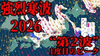 【“第2波”強烈寒波情報】30日(金)にかけて“1度目のピーク”迎える強烈寒波 “2度目のピーク”は2月2日頃? 気象庁の「全般気象情報」や「大雪などの予想シミュレーション」で見る最新予想は?|TBS NEWS DIG