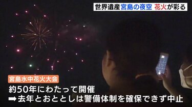 海上サプライズ花火 世界遺産の島 宮島の夜空を彩る 広島 Tbs News Dig フォトギャラリー