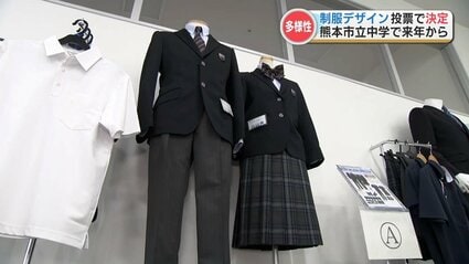 性別に関わらずスラックスやスカートが選べる」 “多様性” に配慮した