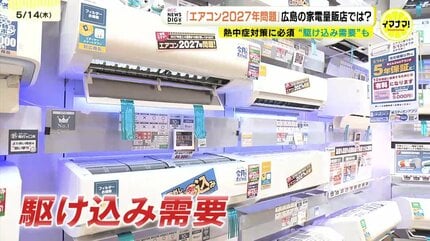 お店で扱うエアコンの7割が基準に満たず」エアコン2027年問題 新基準に お店で扱うエアコンの7割が基準に満たず」エアコン2027年問題 新基準に