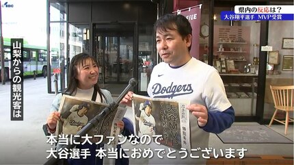ドジャース・大谷翔平選手MVP受賞 岩手県内の反応は？ | IBC NEWS