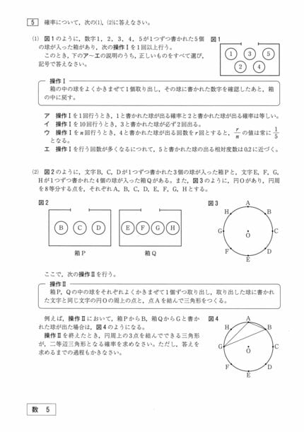 山口県公立高校入試『数学』試験問題・解答（令和8年度・2026年度