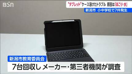 Adndroidタブレット　歩歩高学習機　H9 中国9年義務教育教材　家教機 小中学生に配布した学習用タブレットの異常発熱 原因は「ほこり・水