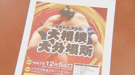 大相撲冬巡業」2年ぶり大分市で開催へ 横綱の土俵入りや現役力士の公開