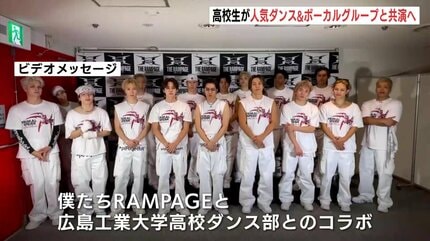 TGC 広島 2025｣のサプライズ発表 高校生ダンス部と「THE RAMPAGE from