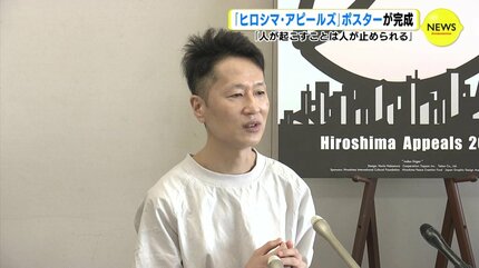 核兵器は人間の所業」 人差し指がデザインされた「ヒロシマ・アピール
