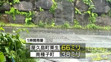 屋久島町と十島村に「レベル4土砂災害危険警報」 梅雨前線の影響で大雨