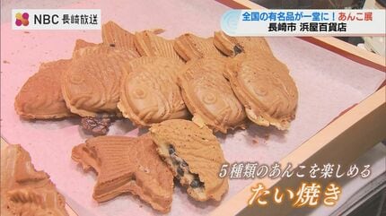 あんこ全部楽しみです」全国の有名あんこスイーツが一堂に 長崎 | 長崎