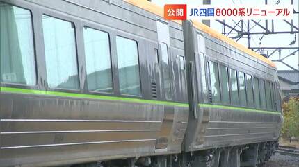 四国新幹線じゃない”JR四国の「新幹線っぽい8000系」が30年目の