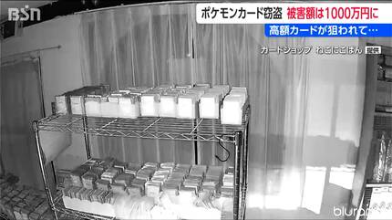 ポケモンカード5000枚盗まれる 中には1枚20～30万円のものも…「高価な