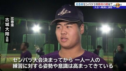 花巻東高校 センバツ甲子園へ 勝利の鍵を握る選手は？大会に向けての