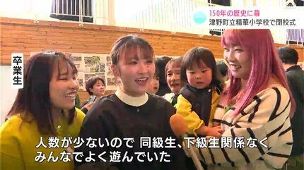 150年の歴史に幕 高知県津野町の精華小学校で閉校式 今年度県内で  