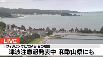 速報】和歌山・串本町袋港で津波第1波「0.1m」観測 那智勝浦町浦神