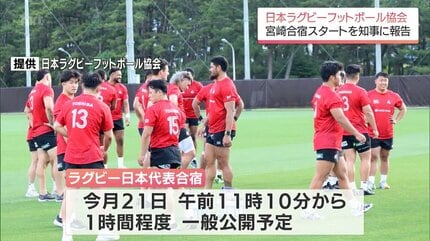 ラグビー日本代表の宮崎合宿にあわせて 日本ラグビー