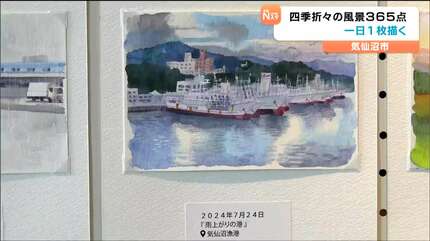 港町”気仙沼”の風景を1日1枚描いた365点 イラストレーター山本重也展