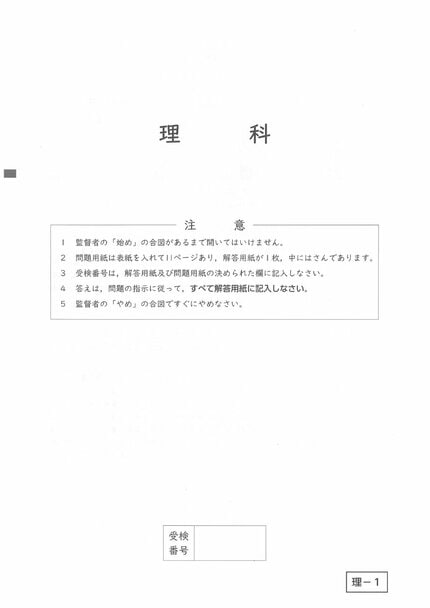 入試問題全教科・解答速報】鹿児島県公立高校入試3月5日 国語・理科
