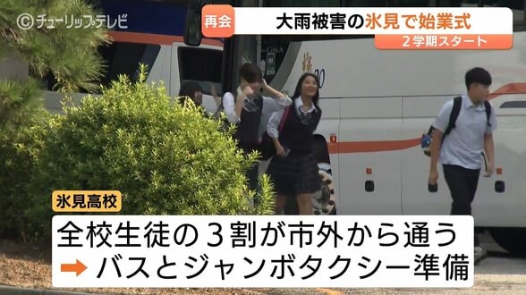 運休続くJR氷見線 氷見高校通学にバス・ジャンボタクシーで送迎 約3割の生徒が市外から通学 富山 | 富山のニュース|天気・防災|チューリップテレビ