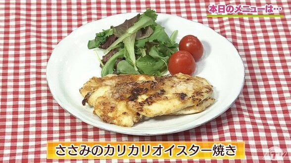 パサつかない！外カリカリ、中ジュワッ！「鶏ささみのカリカリオイスター焼き」レシピ【わっちtheキッチン】　|　青森のニュース│ATV NEWS│青森テレビ