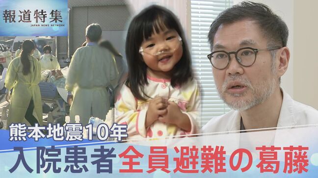 「動かせない、でも守れない」入院患者全員避難の舞台裏 倒壊の危機に揺れた医師たちの葛藤 熊本地震10年【報道特集】|TBS NEWS DIG