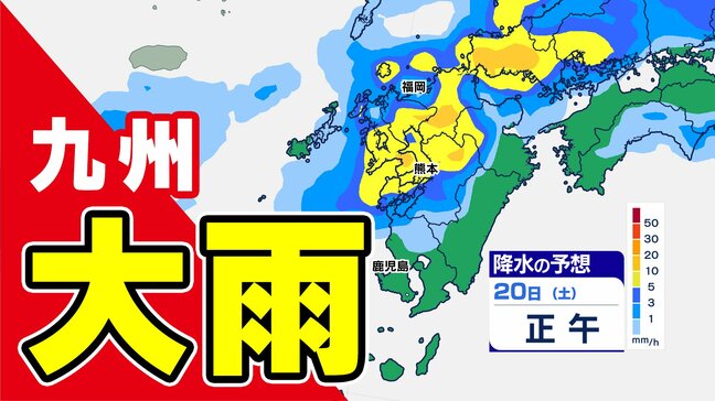 【九州 警報級大雨】おそれ   梅雨前線北上  激しい雨に注意【雨シミュレーション１９日（金）～２１日（日）】福岡・佐賀・長崎・大分・熊本・宮崎・鹿児島|TBS NEWS DIG