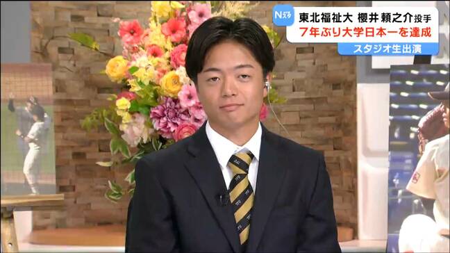 「チームの期待に応えたかった」東北福祉大・櫻井頼之介投手　4試合登板大車輪の活躍で”大学日本一”|TBS NEWS DIG
